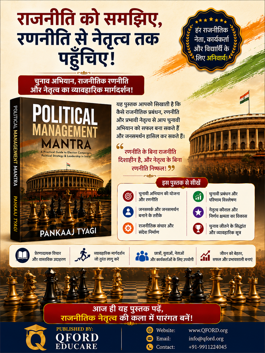 Political Management Mantra- A Practical Guide To Election Campaigns Political Strategy And Leadership In India
